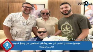 «وصول سلطان الطرب إلى مصر يشغل الجماهير: هل يطلق ألبومه الجديد قريبًا؟»